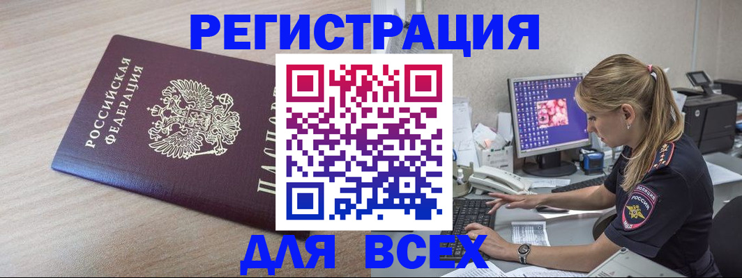 прописка регистрация в Мензелинске