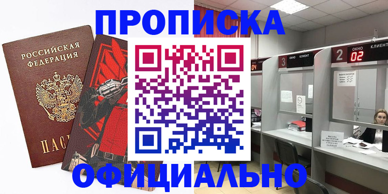 временная регистрация для школы в Мензелинске