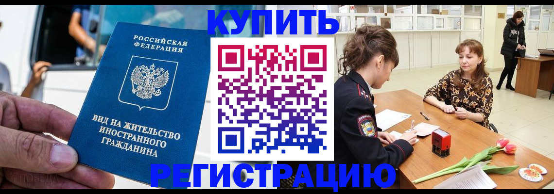 временная регистрация 2025 в Мензелинске