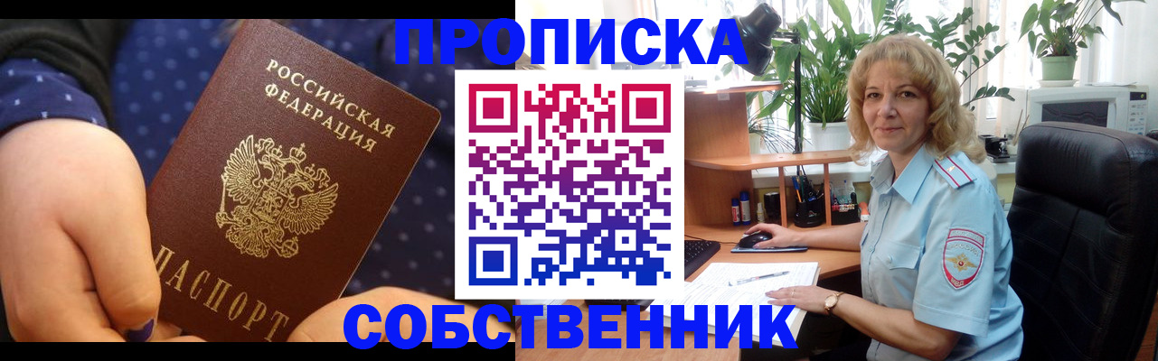 купить прописку в Мензелинске